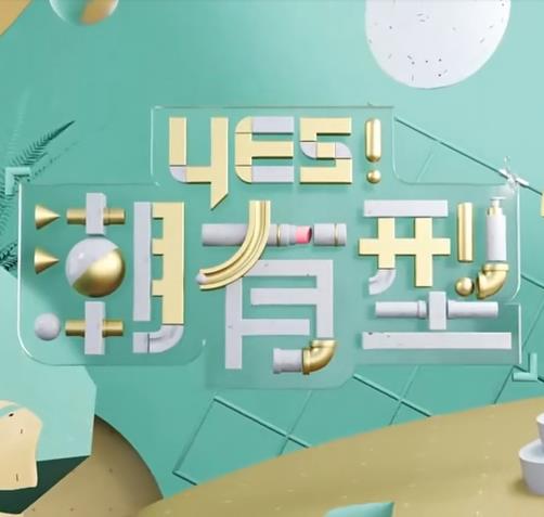 爱得其所